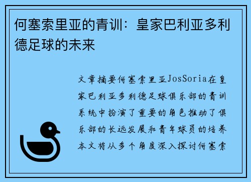 何塞索里亚的青训：皇家巴利亚多利德足球的未来