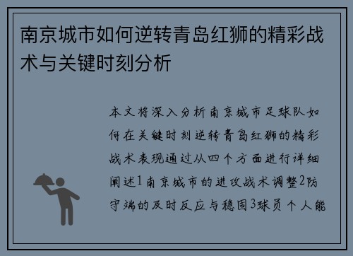 南京城市如何逆转青岛红狮的精彩战术与关键时刻分析