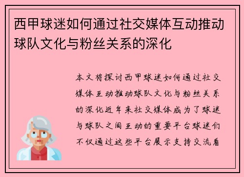 西甲球迷如何通过社交媒体互动推动球队文化与粉丝关系的深化 西甲球迷如何通过社交媒体互动推动球队文化与粉丝关系的深化