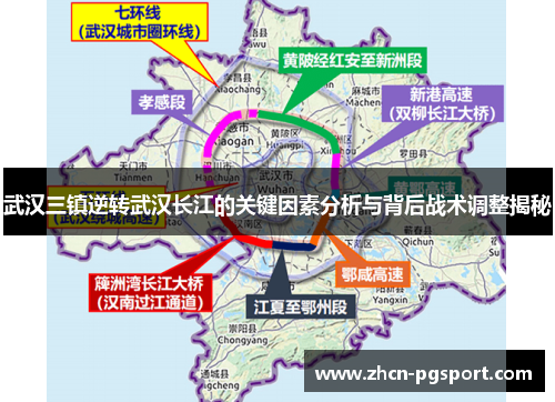 武汉三镇逆转武汉长江的关键因素分析与背后战术调整揭秘