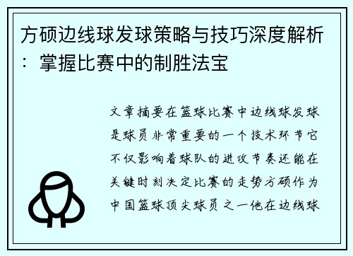 方硕边线球发球策略与技巧深度解析：掌握比赛中的制胜法宝