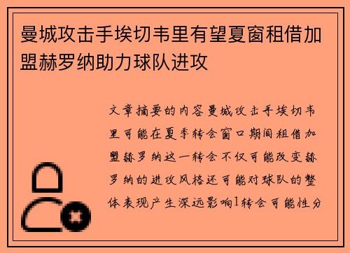 曼城攻击手埃切韦里有望夏窗租借加盟赫罗纳助力球队进攻 曼城攻击手埃切韦里有望夏窗租借加盟赫罗纳助力球队进攻