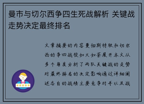曼市与切尔西争四生死战解析 关键战走势决定最终排名