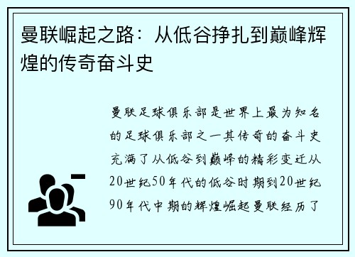 曼联崛起之路：从低谷挣扎到巅峰辉煌的传奇奋斗史