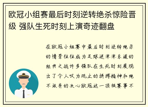 欧冠小组赛最后时刻逆转绝杀惊险晋级 强队生死时刻上演奇迹翻盘