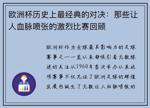 欧洲杯历史上最经典的对决:那些让人血脉喷张的激烈比赛回顾 欧洲杯历史上最经典的对决:那些让人血脉喷张的激烈比赛回顾