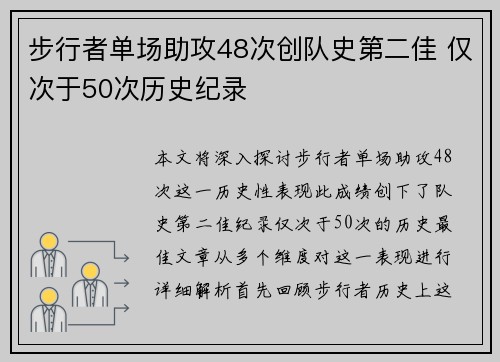 步行者单场助攻48次创队史第二佳 仅次于50次历史纪录 步行者单场助攻48次创队史第二佳 仅次于50次历史纪录
