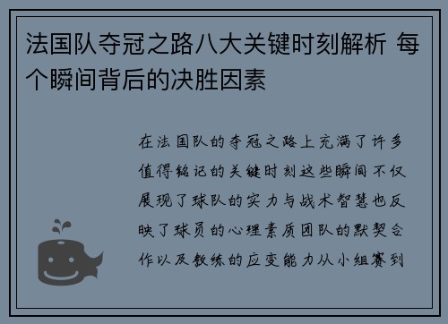 法国队夺冠之路八大关键时刻解析 每个瞬间背后的决胜因素