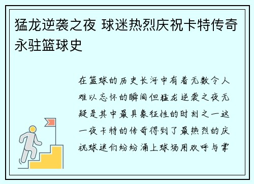 猛龙逆袭之夜 球迷热烈庆祝卡特传奇永驻篮球史
